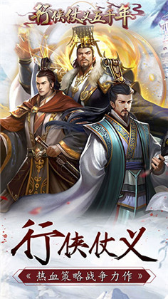 行侠仗义五千年微信版