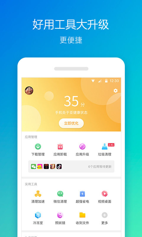 360手机助手app截图2