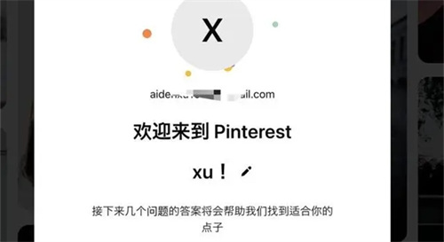 Pinterest极速版