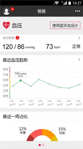 鱼跃健康管家截图1