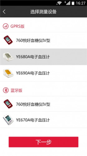 鱼跃健康管家截图2