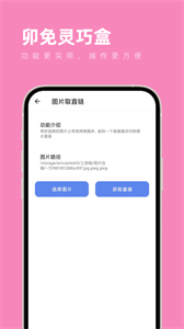 卯免灵巧盒APP最新版截图2