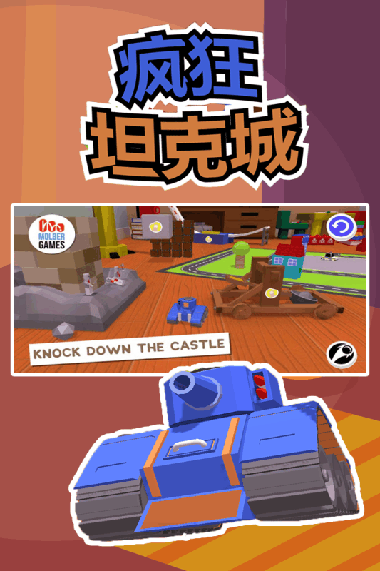 疯狂坦克城截图2