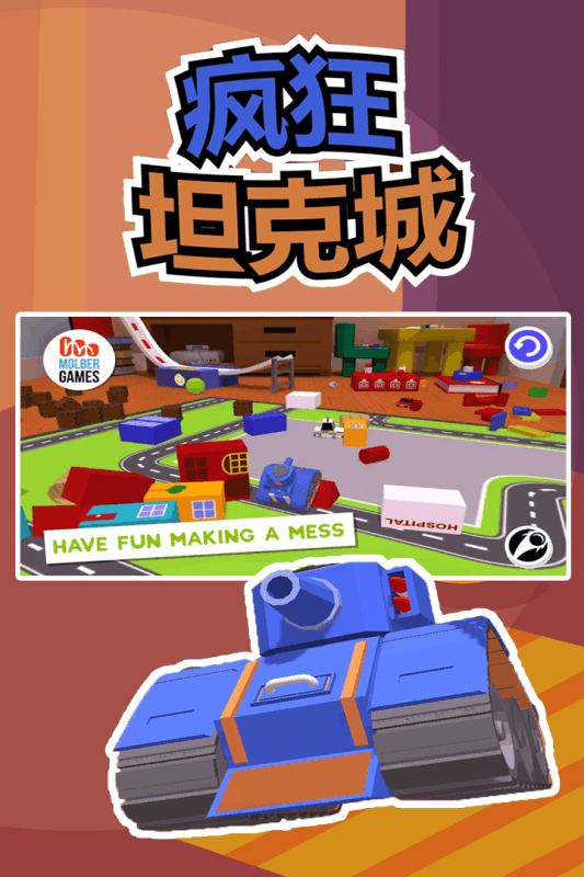 疯狂坦克城截图3