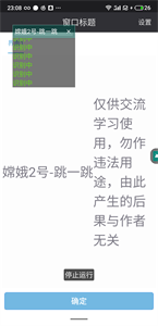 跳一跳助手免费辅助软件