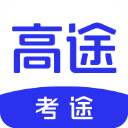 考途安卓版