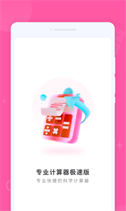 专业计算器手机版