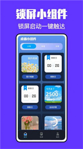 锁屏启动小组件