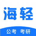 海轻教育手机版