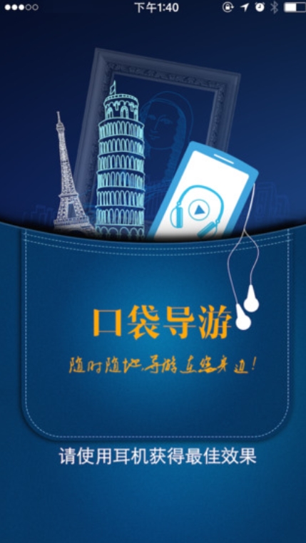 口袋导游截图1