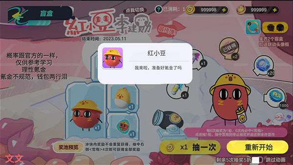 蛋仔派对抽奖模拟器截图1