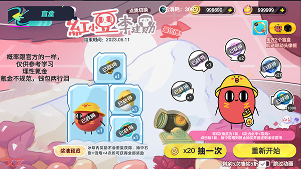 蛋仔派对抽奖模拟器截图3