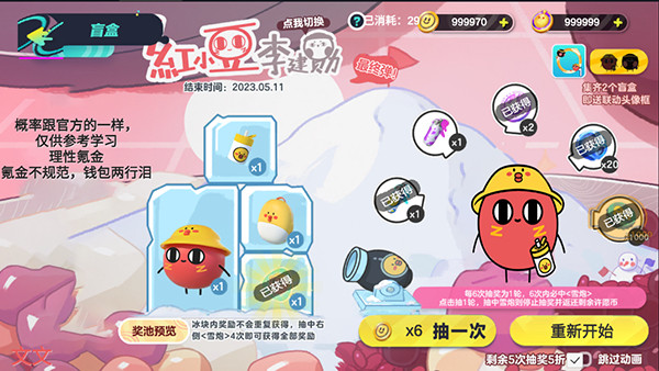 蛋仔派对抽奖模拟器截图4
