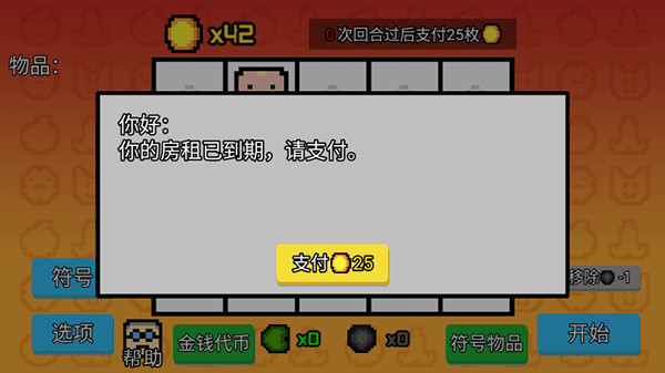 Luck be A Landlord截图3