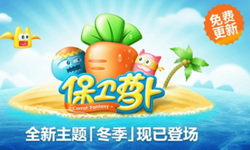 保卫萝卜官服截图1