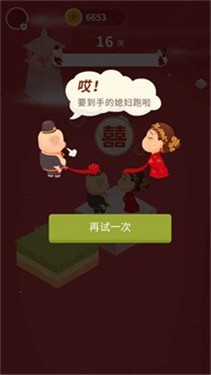 猪八戒追媳妇截图3