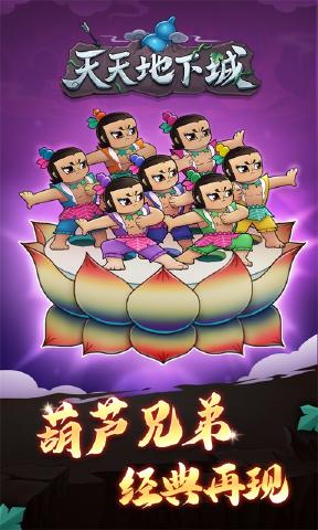 天天地下城截图1