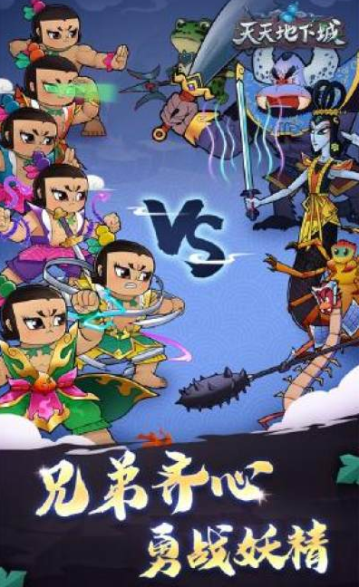 天天地下城截图2