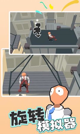 旋转模拟器截图1