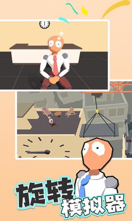 旋转模拟器截图2