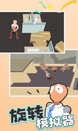 旋转模拟器截图3