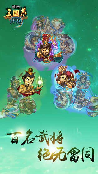 单机三国志外传截图3