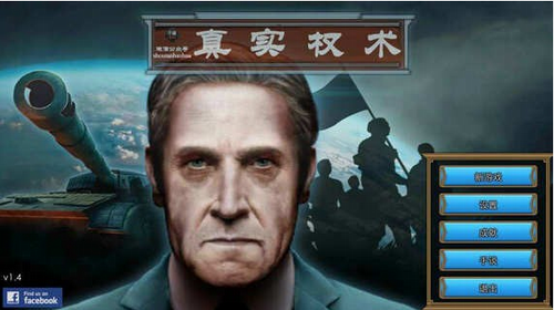 真实权术模拟截图1