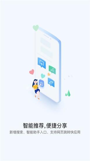 快应用截图2
