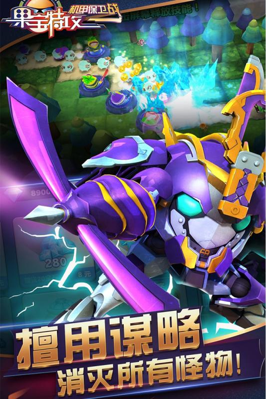 果宝特攻机甲保卫战截图2