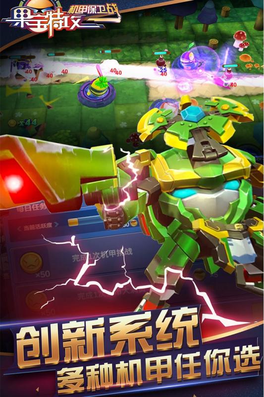 果宝特攻机甲保卫战截图3