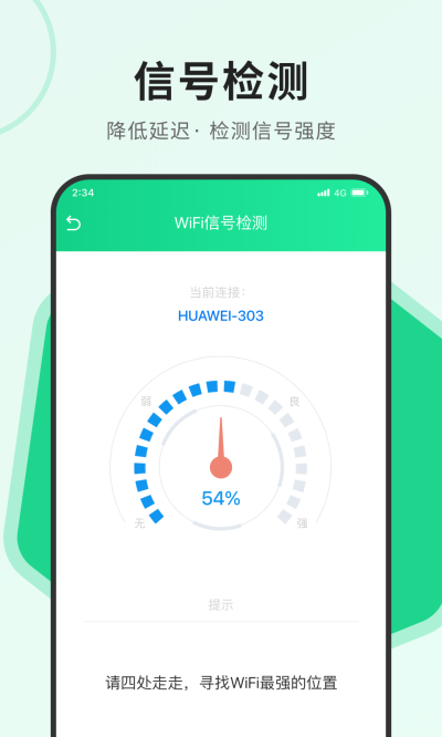 飞讯优化大师app安卓版