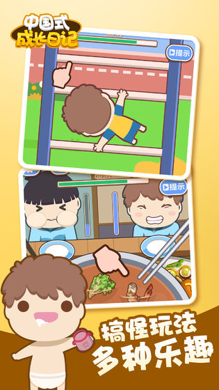 中国式成长截图2