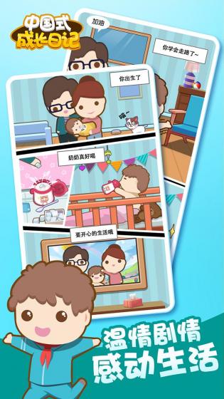 中国式成长截图3