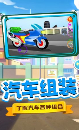 宝宝魔法工程车截图3