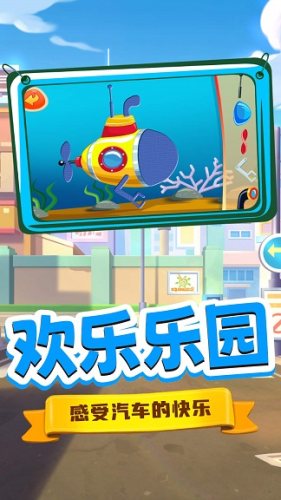 宝宝魔法工程车截图2