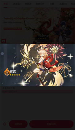 原神愿望模拟器4.0中文版