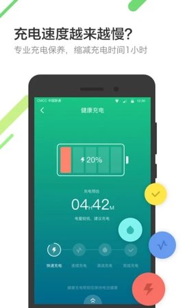 金山电池医生专业版截图1