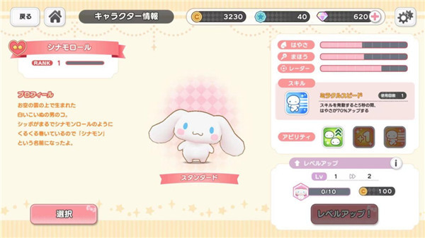 三丽鸥之奇迹之赛中文版v1.0官方版