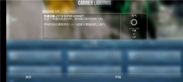 航母降落hd官方版