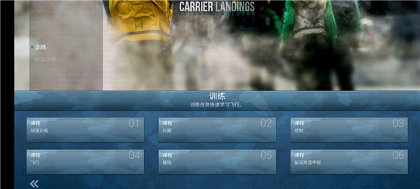 航母降落hd官方版