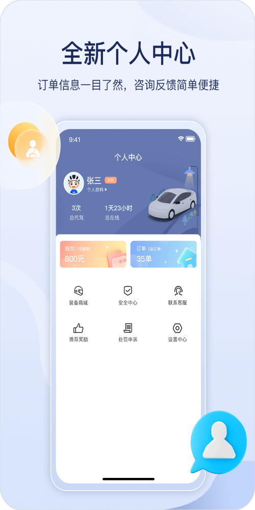星光代驾司机端app截图2