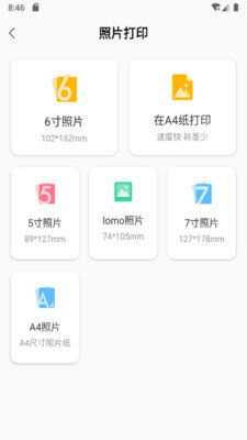 小白智慧打印app安卓截图1
