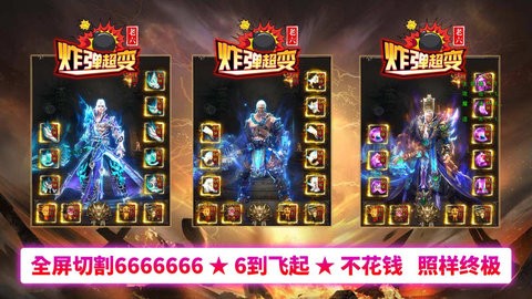 老六炸弹超变截图2