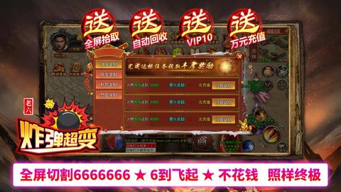 老六炸弹超变截图3