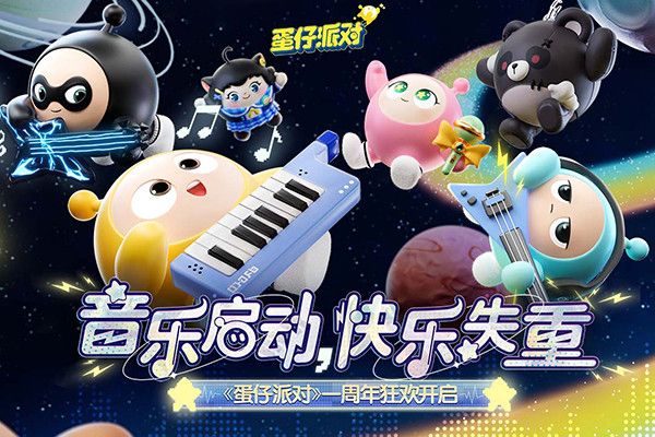 蛋仔派对国际服更新版截图5