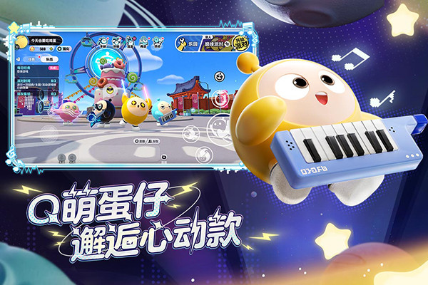 蛋仔派对国际服更新版截图4