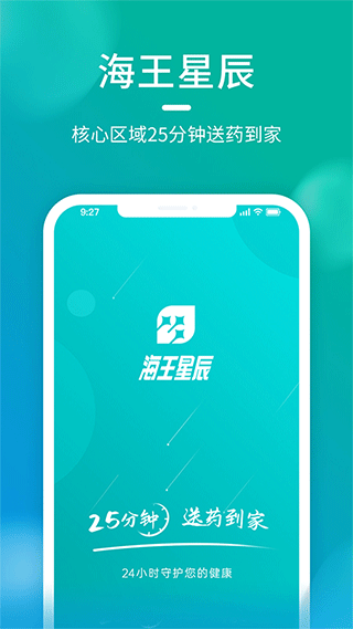 海王星辰截图1