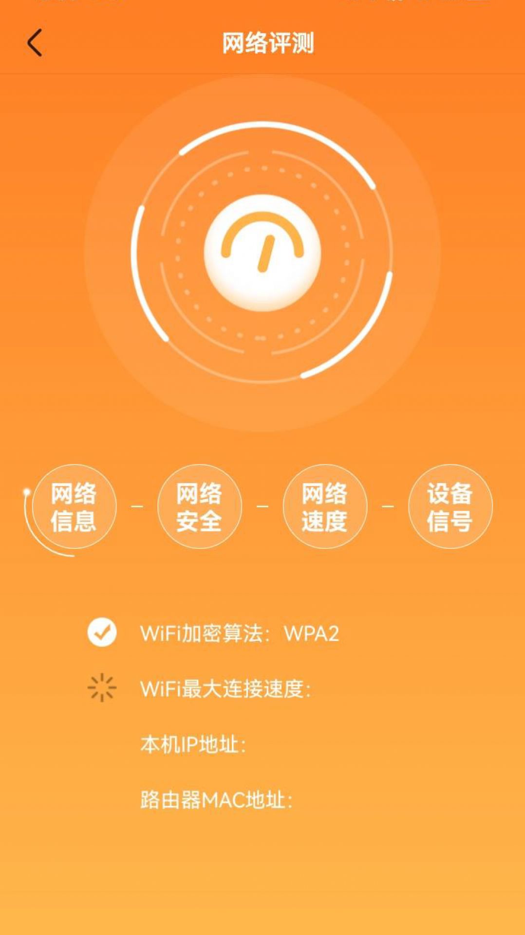 wifi智能连接截图1