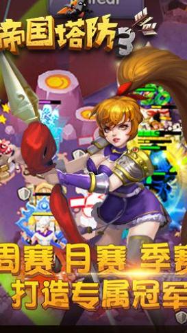 帝国塔防3游戏