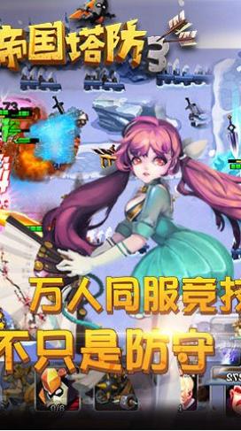 帝国塔防3游戏